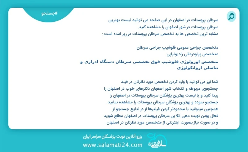 سرطان پروستات در اصفهان در این صفحه می توانید نوبت بهترین سرطان پروستات در شهر اصفهان را مشاهده کنید مشابه ترین تخصص ها به تخصص سرطان پروستا...